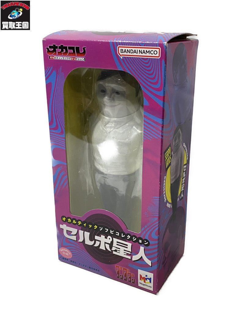 セルポ星人 オカルティックソフビコレクション フィギュア/グッズ