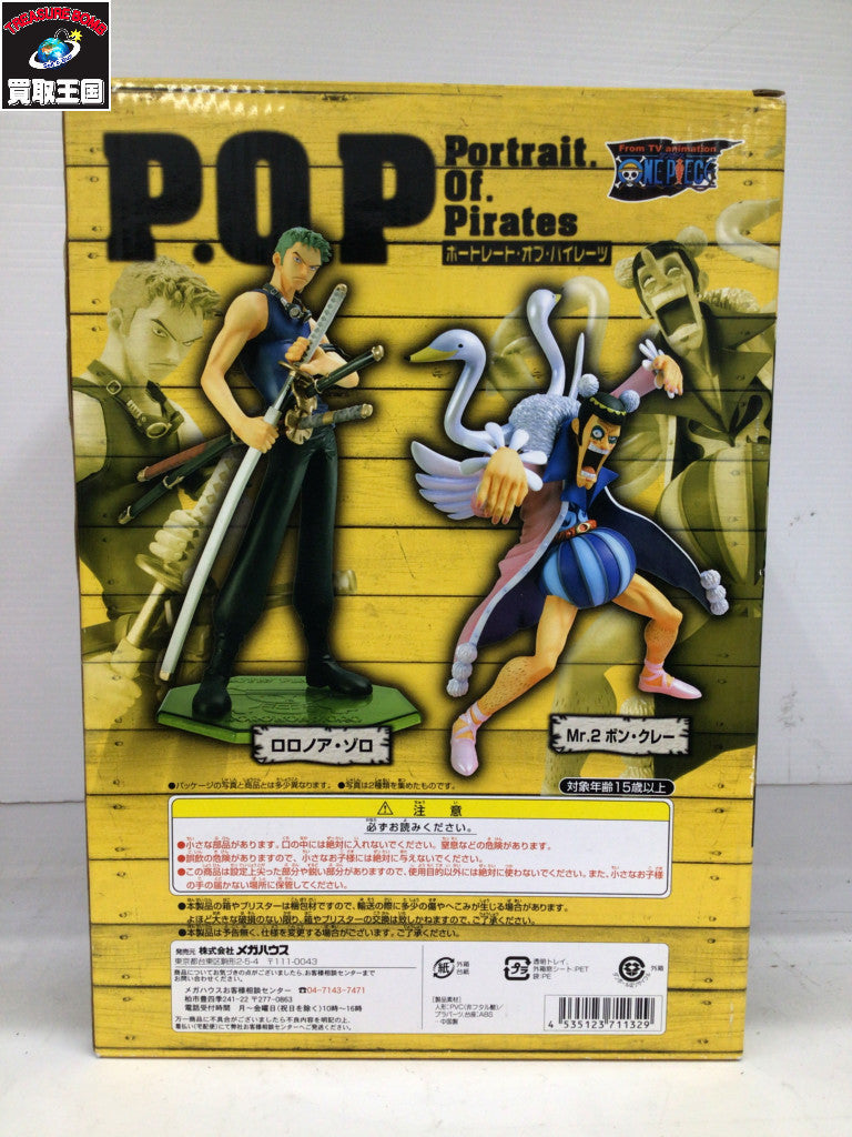 P.O.P ボンクレー ポートレートオブパイレーツ フィギュア/グッズ