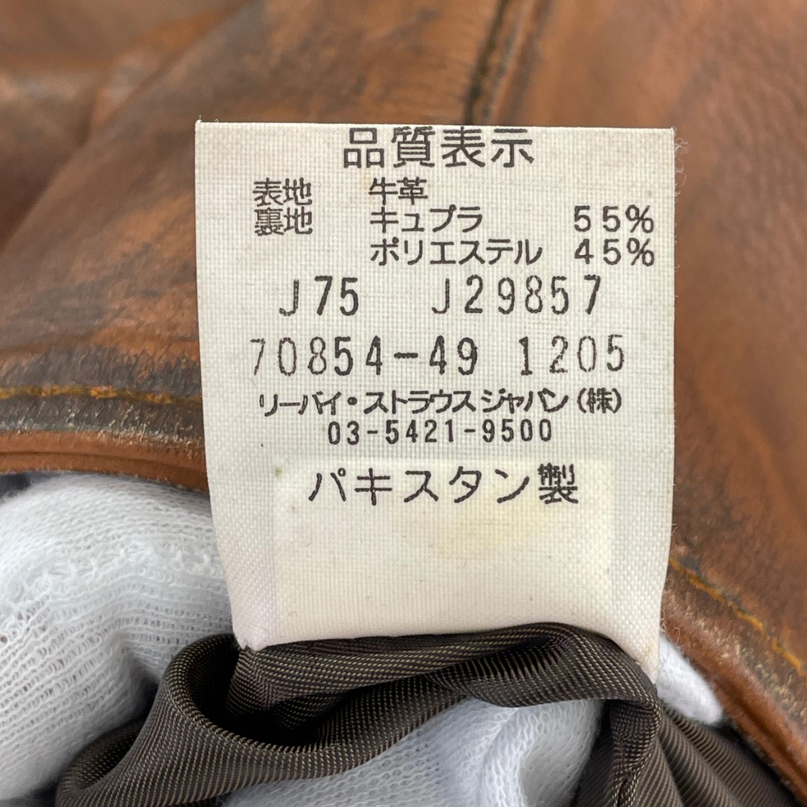 ジャケット Levi’s 70854-49 牛革 レザージャケット (M) M ブラウン