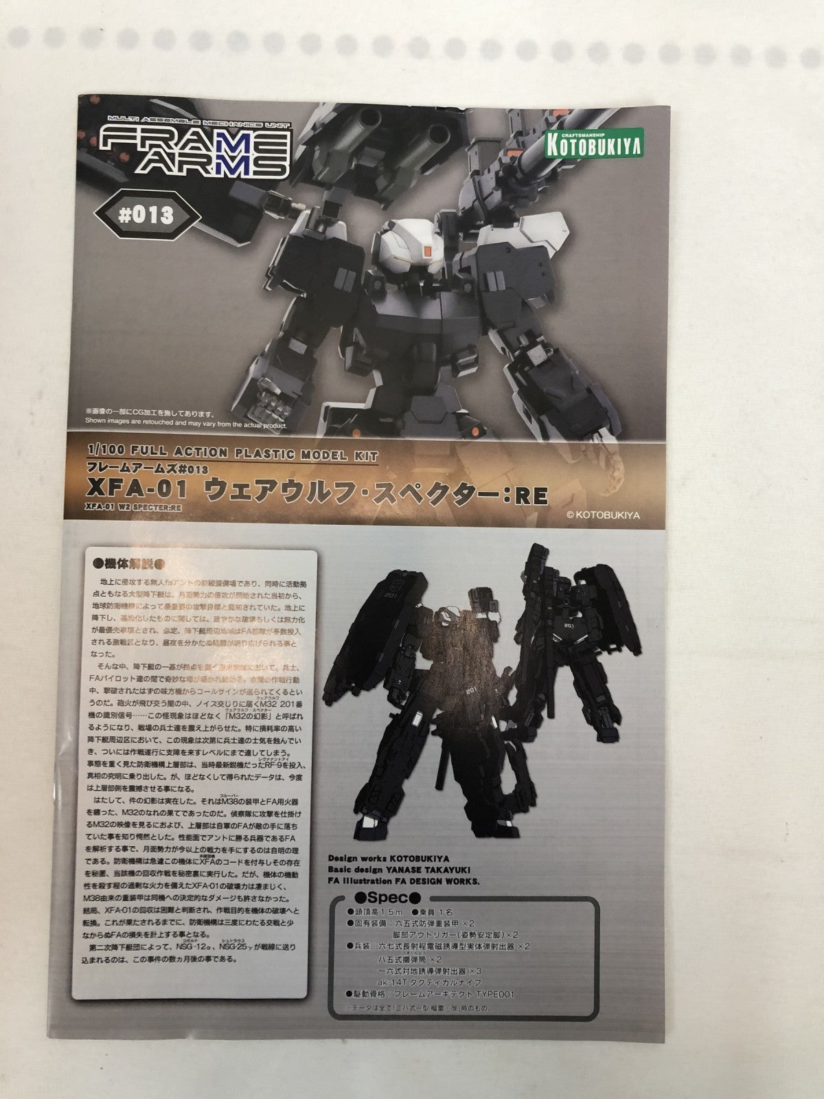 XFA-01 ウェアウルフ・スペクター:RE その他ロボットプラモ