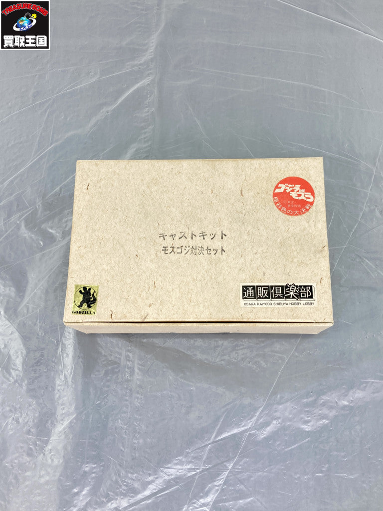 海洋堂 モスゴジ対決セット 原詠人 モスゴジ フィギュア/グッズ