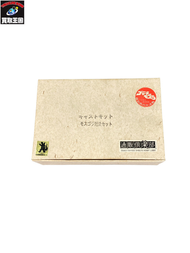 海洋堂 モスゴジ対決セット 原詠人 モスゴジ フィギュア/グッズ