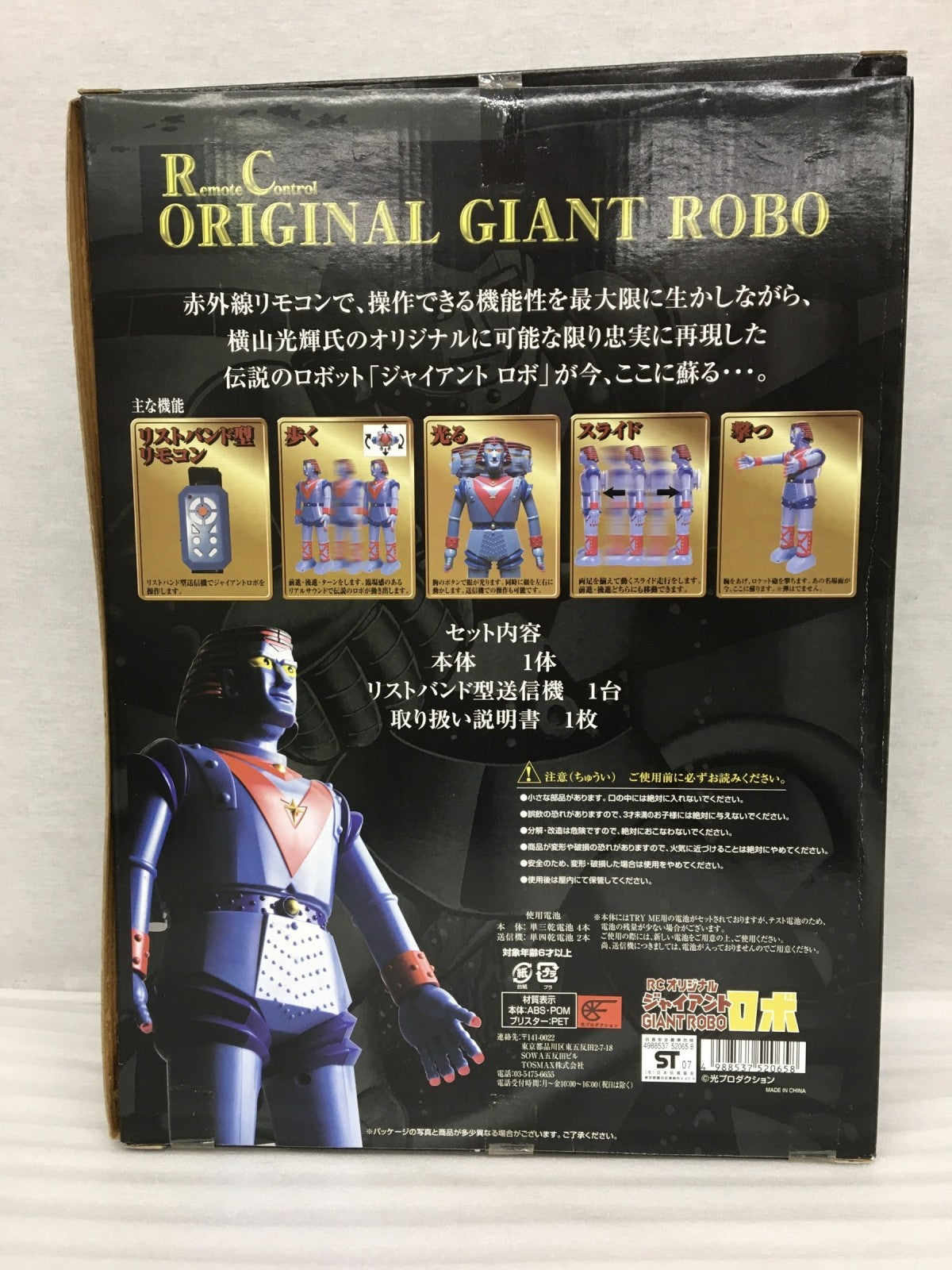 RCオリジナル ジャイアントロボ フィギュア/グッズ