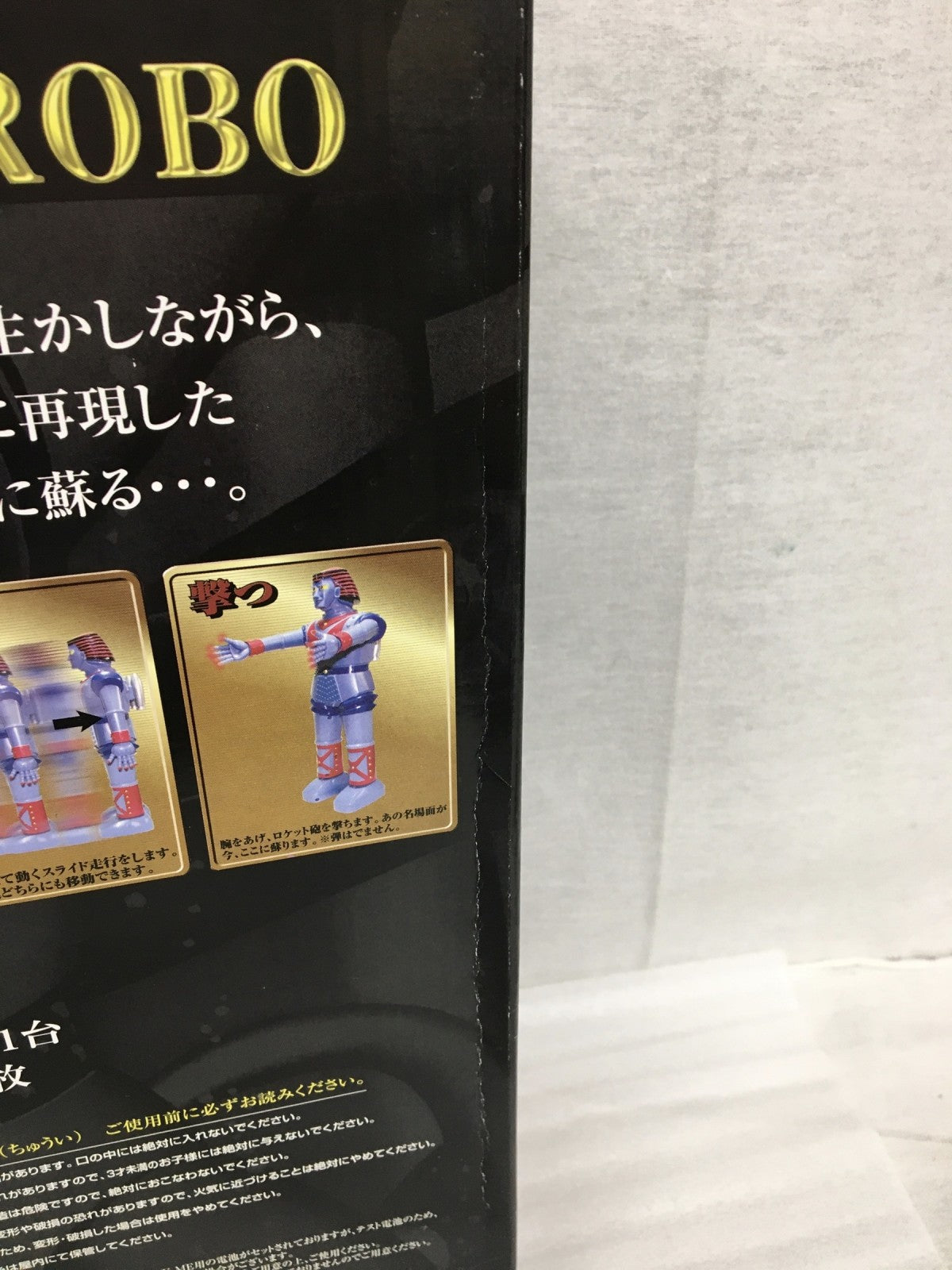 RCオリジナル ジャイアントロボ フィギュア/グッズ