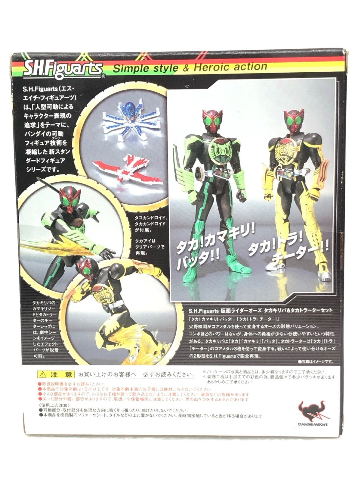 S.H.Figuarts タカキリバ&タカトラーターセット フィギュア/グッズ