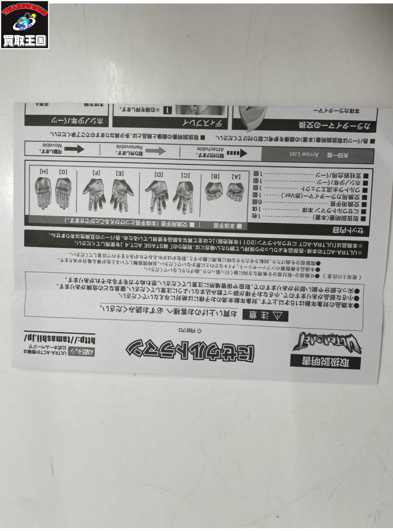 魂ウェブ商店限定 ULTRA-ACT(ウルトラアクト) にせウルトラマン フィギュア/グッズ