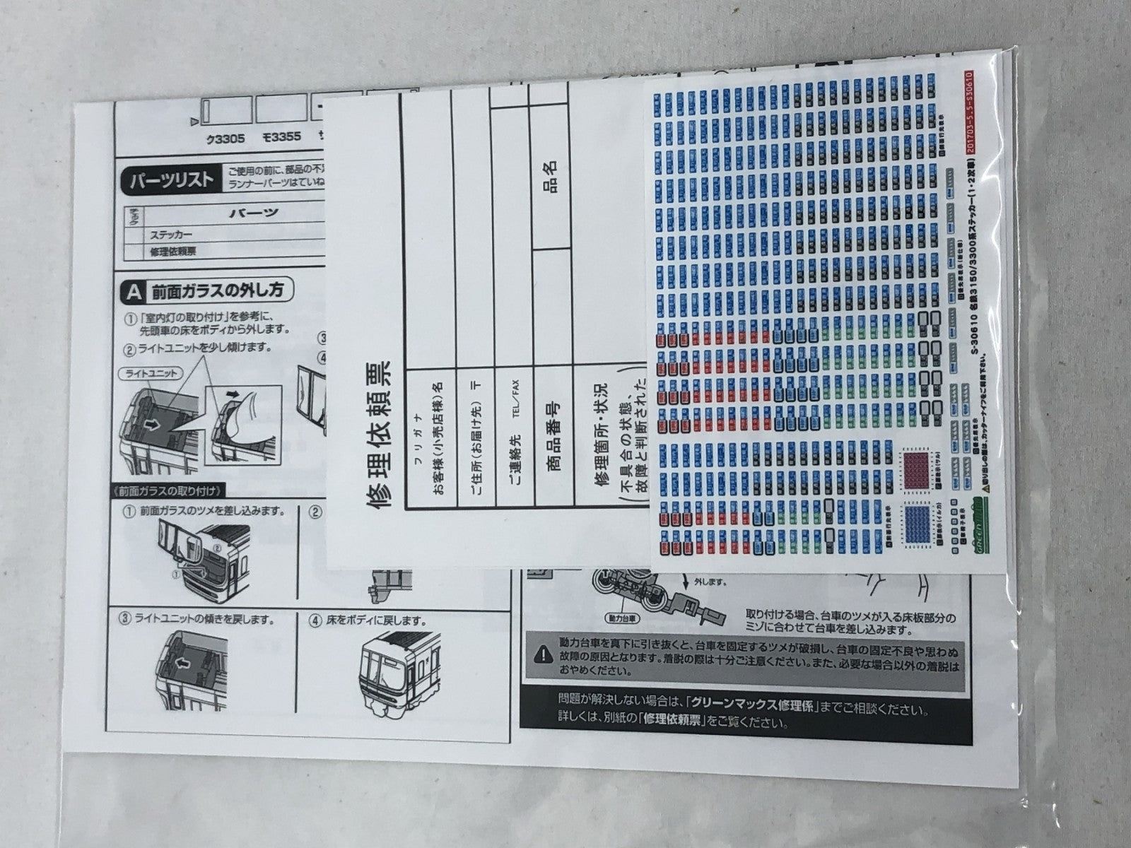 GReenmax 名鉄3300系 エコムーブトレインラッピング 4両編成セット 鉄道模型車両