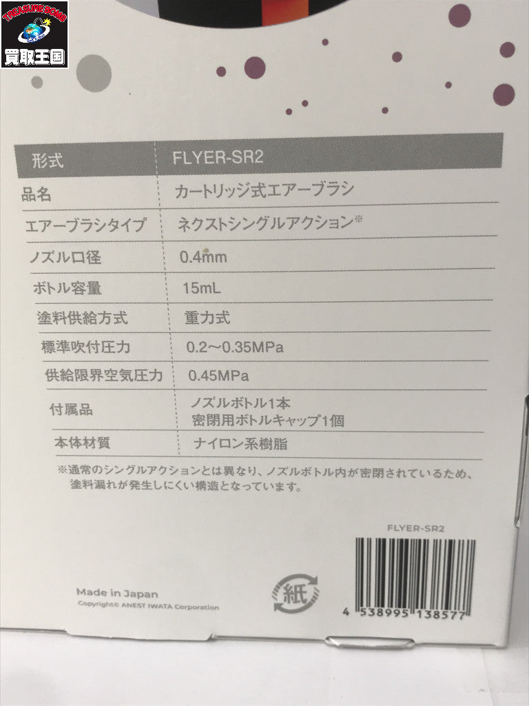 SPARMAX FLYER 2 エアーブラシ 空圧工具その他