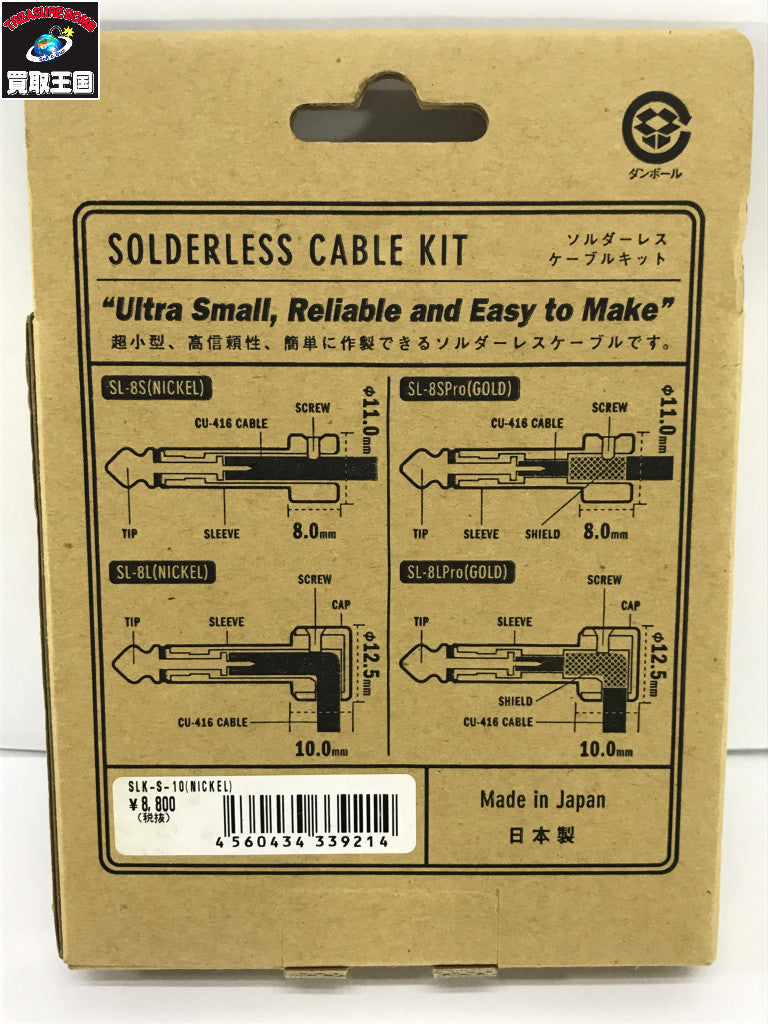 フリーザートーン ケーブルキット SLK-L-10 楽器アクセサリー