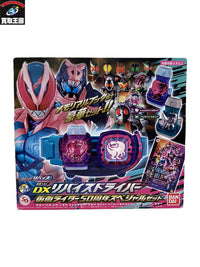 DXリバイスドライバー 仮面ライダー50周年スペシャルセット フィギュア/グッズ
