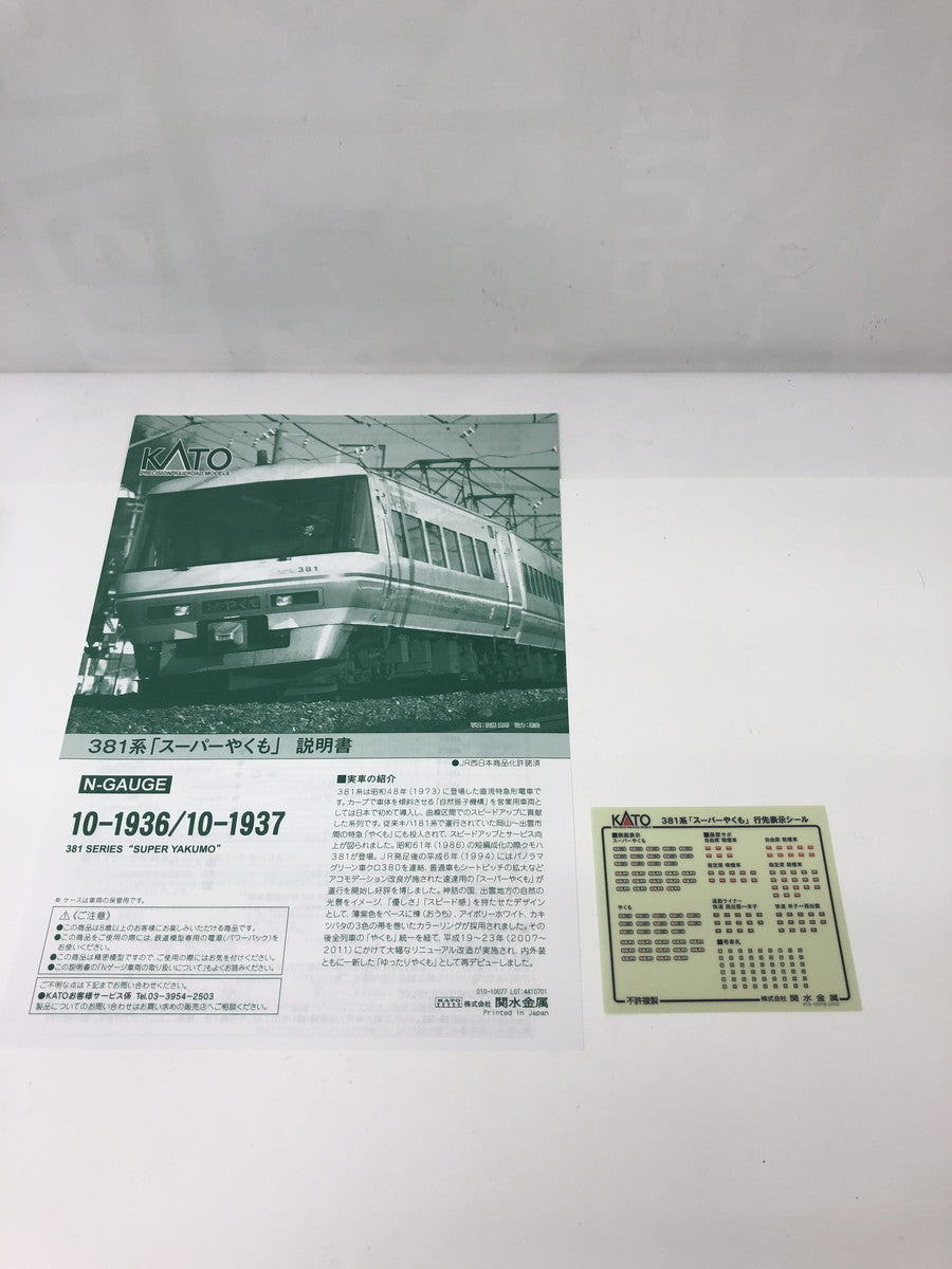 KATO 10-1936 381系 鉄道模型車両