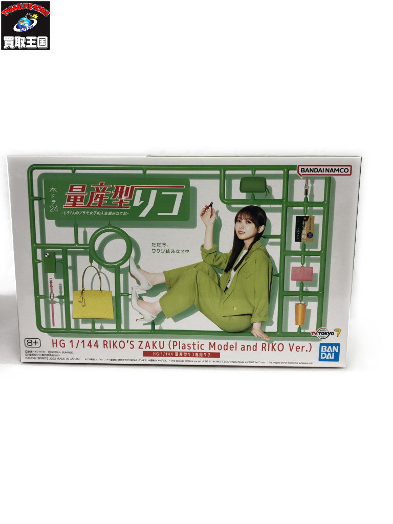 1/144 HG 量産型リコ専用ザク ガンプラ