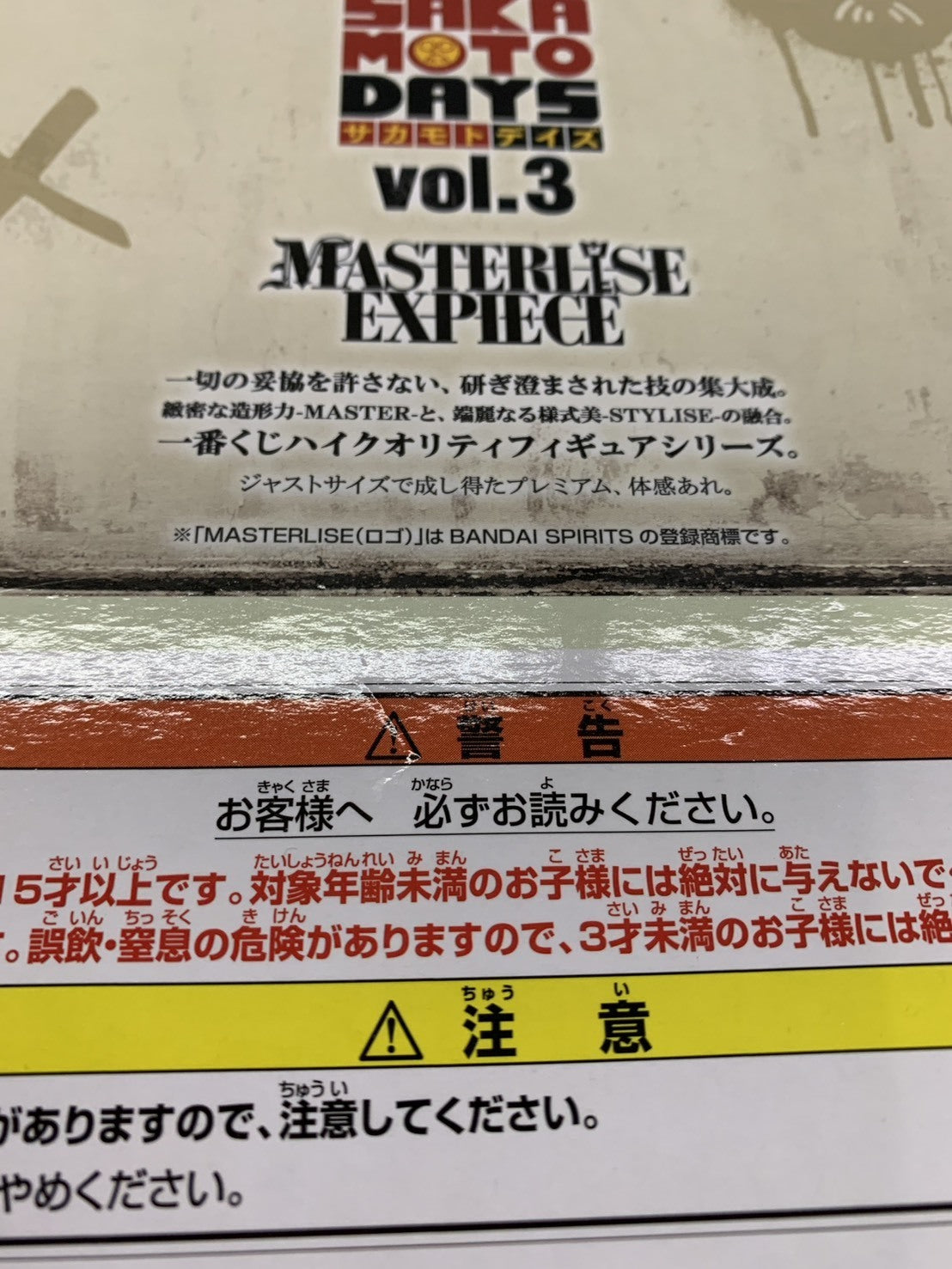 サカモトデイズ C賞 X(スラ―) フィギュア/グッズ