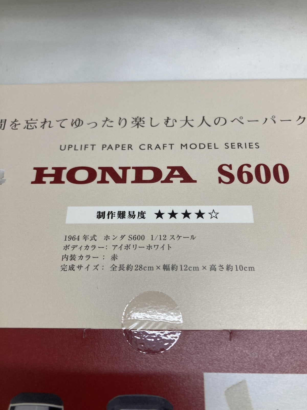 ホンダ S600 ペーパークラフト ミニカーその他