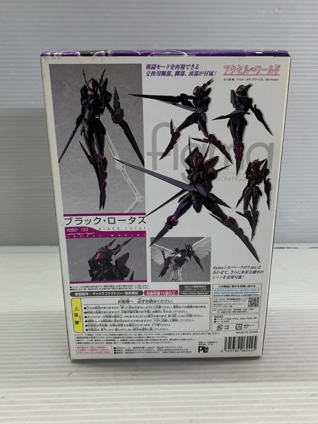 figma ブラック・ロータス アクセル・ワールド フィギュア/グッズ
