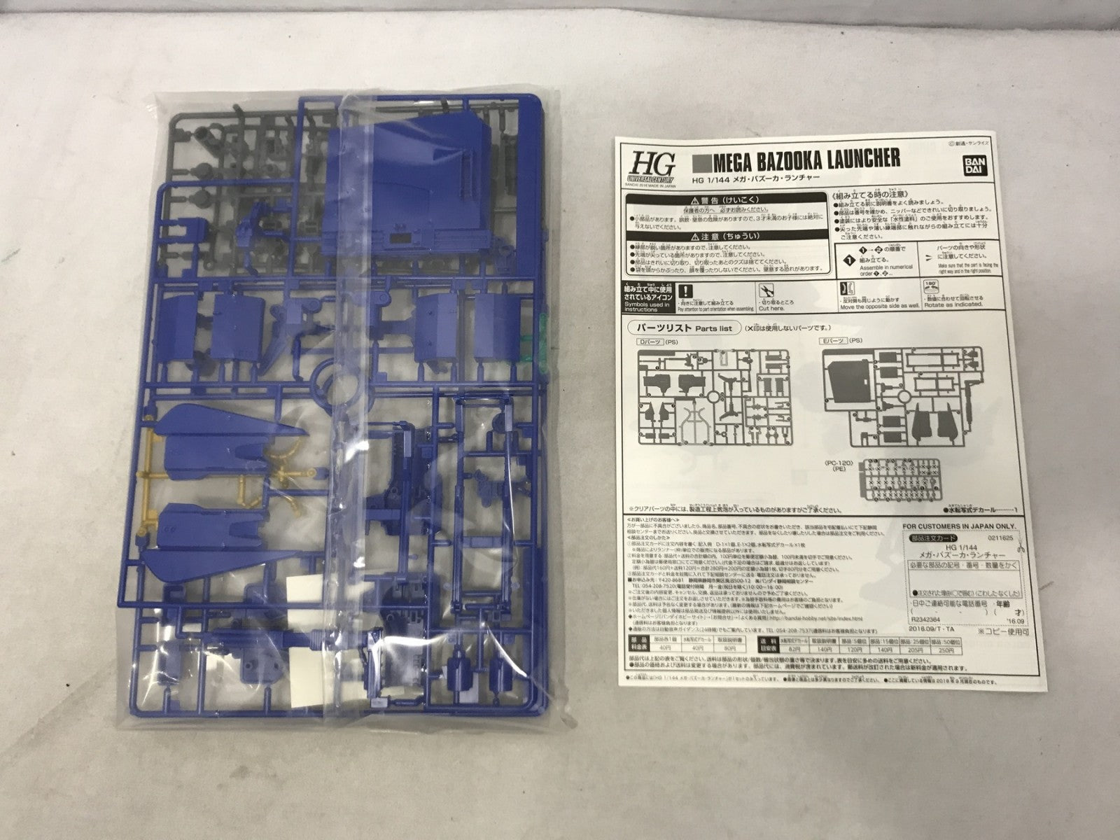 HG メガ・バズーカ・ランチャー ガンプラ