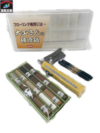 ハウスボックス 大工さんの補修箱 その他ハンドツール