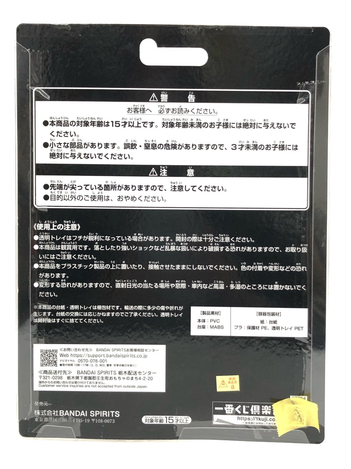 仮面ライダークウガ 一番くじ B賞 フィギュア/グッズ