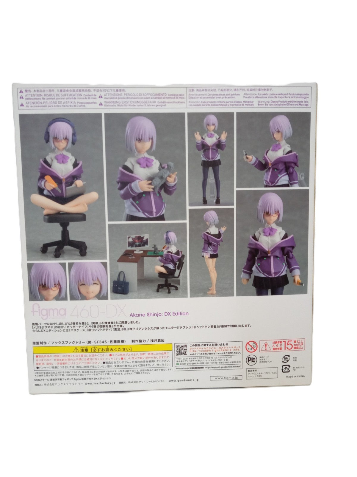 figma 新条アカネ DXエディション フィギュア/グッズ