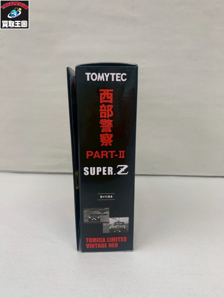 TOMYTEC 西部警察 PART-II SUPER Z トミカ