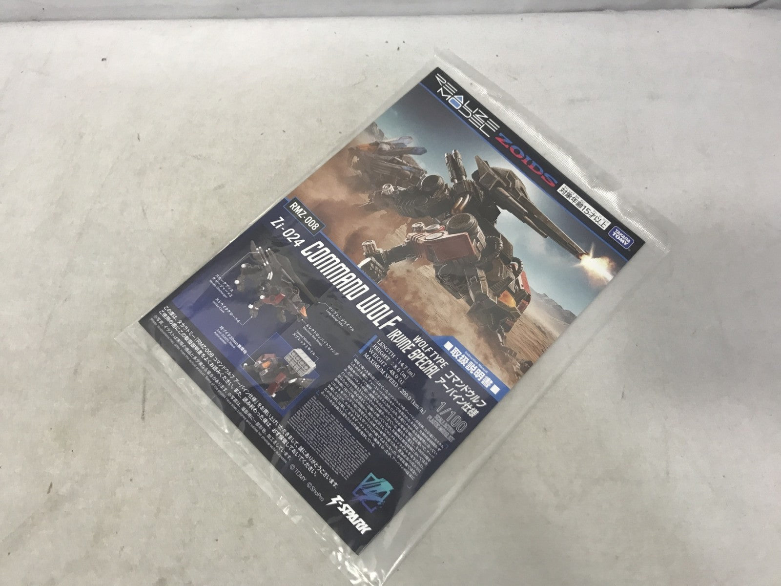ゾイド RMZ-008 コマンドウルフ アーバイン仕様 プラモデルその他