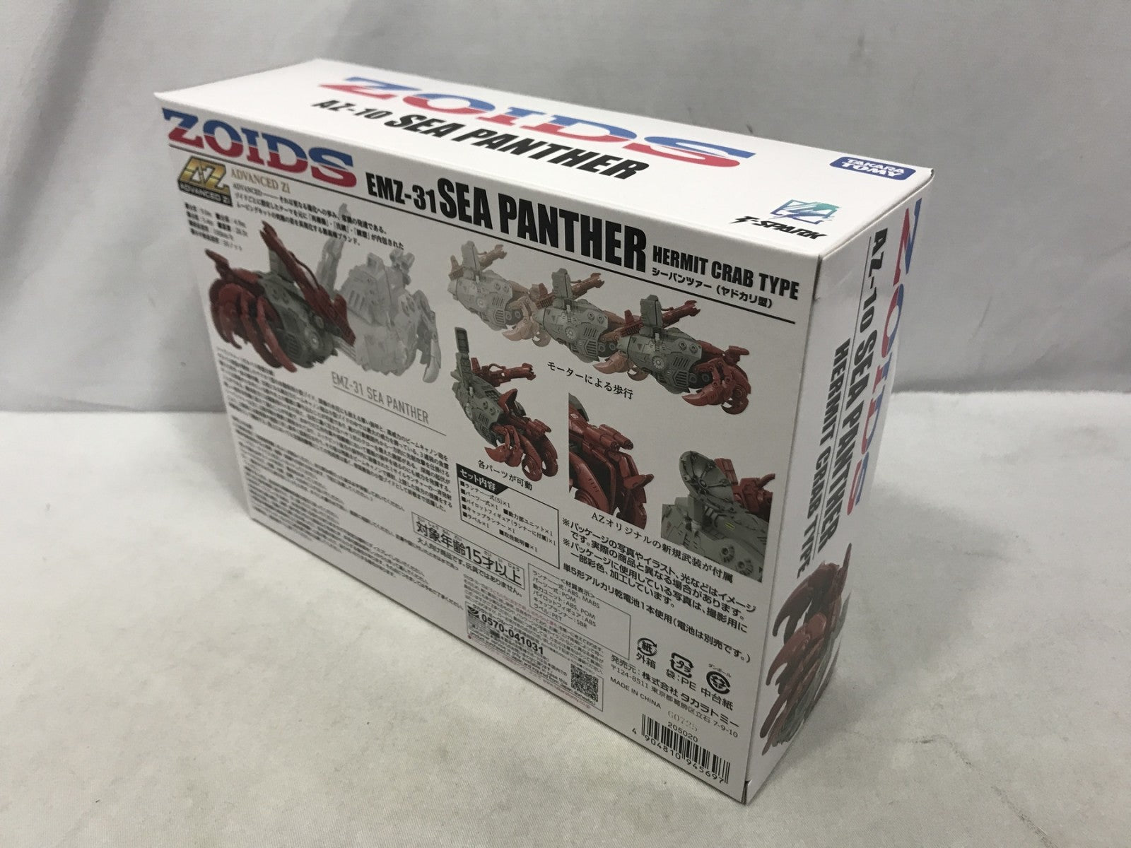 ゾイド AZ-10 シーパンツァー(ヤドカリ型) プラモデルその他