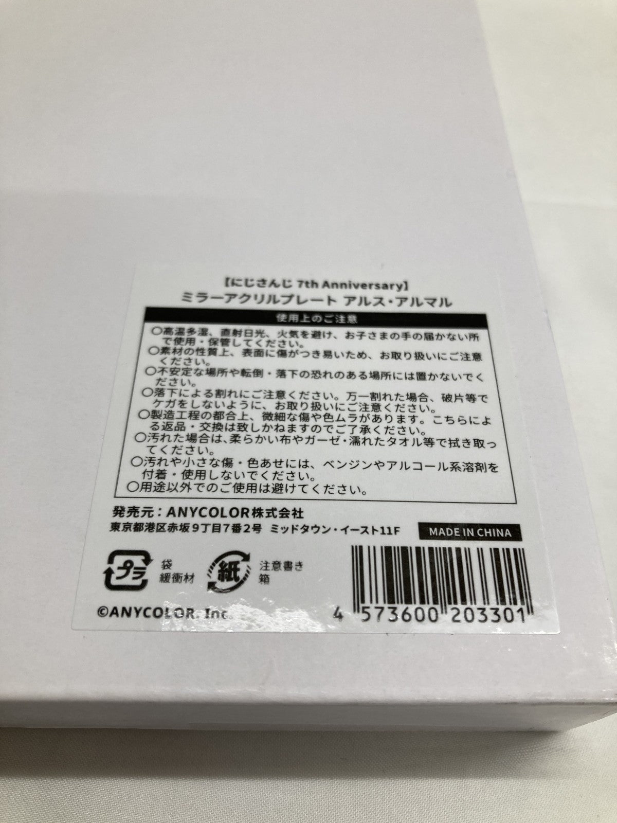 にじさんじ 7周年 アルス・アルマル ミラーアクリルプレート フィギュア/グッズ