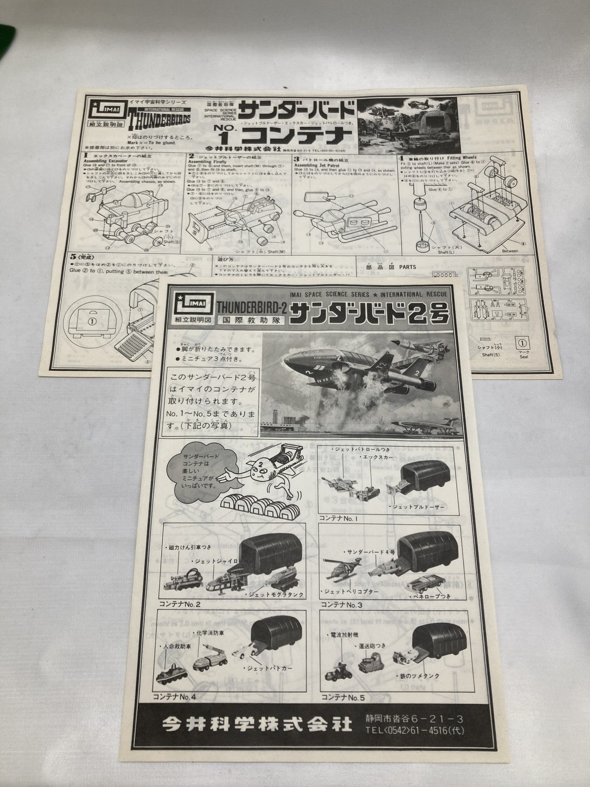 TB-2 サンダーバード 2号 フルコンテナセット フィギュア/グッズ