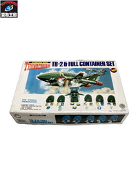 TB-2 サンダーバード 2号 フルコンテナセット フィギュア/グッズ