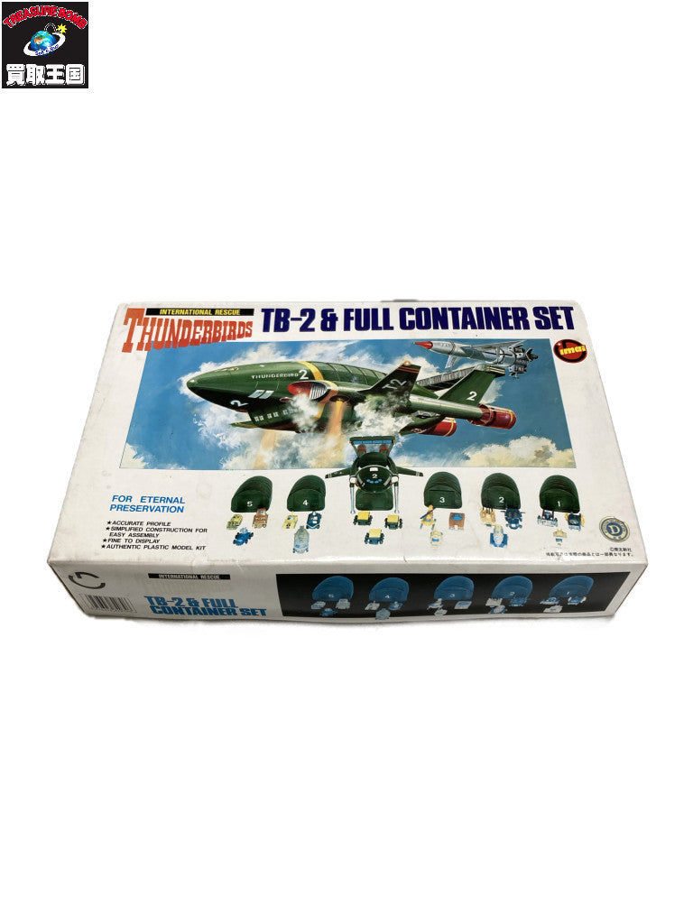 TB-2 サンダーバード 2号 フルコンテナセット フィギュア/グッズ