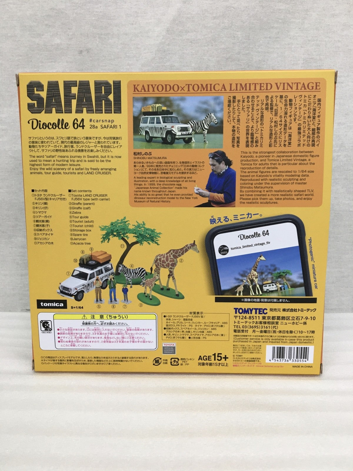 SAFARI トミカ