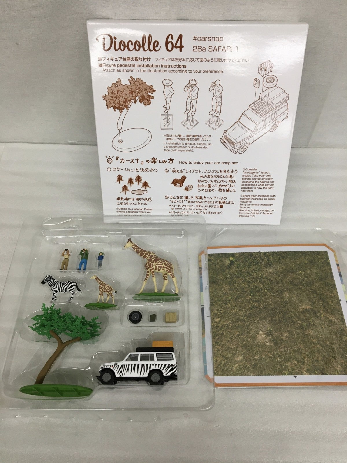 SAFARI トミカ