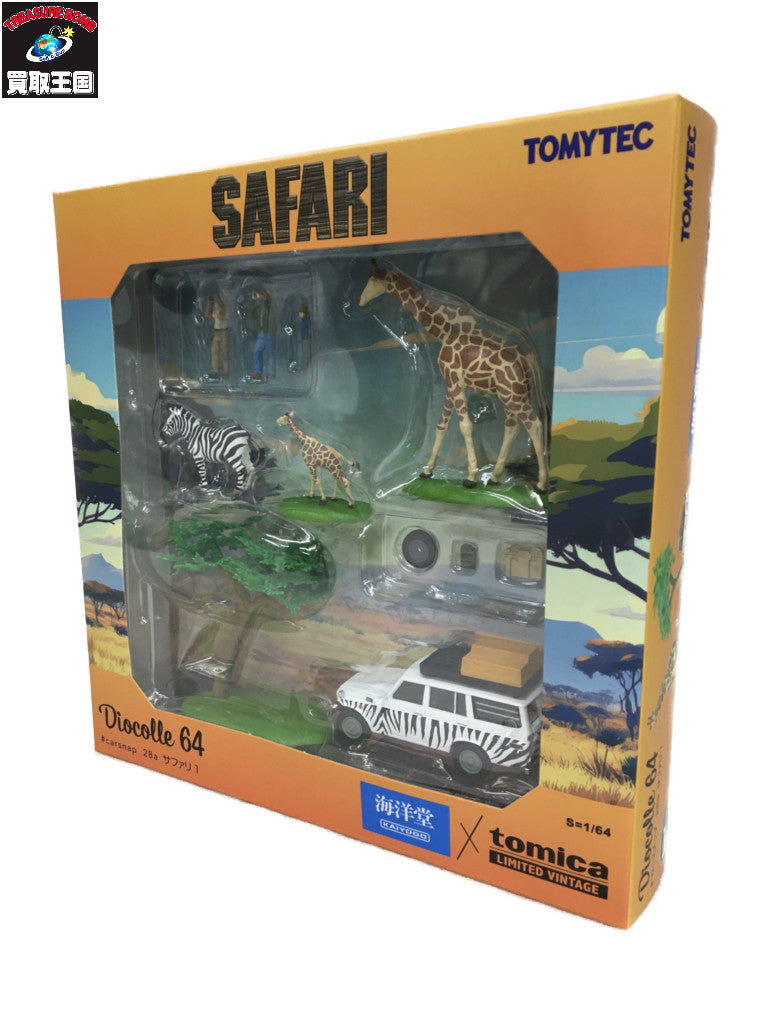 SAFARI トミカ