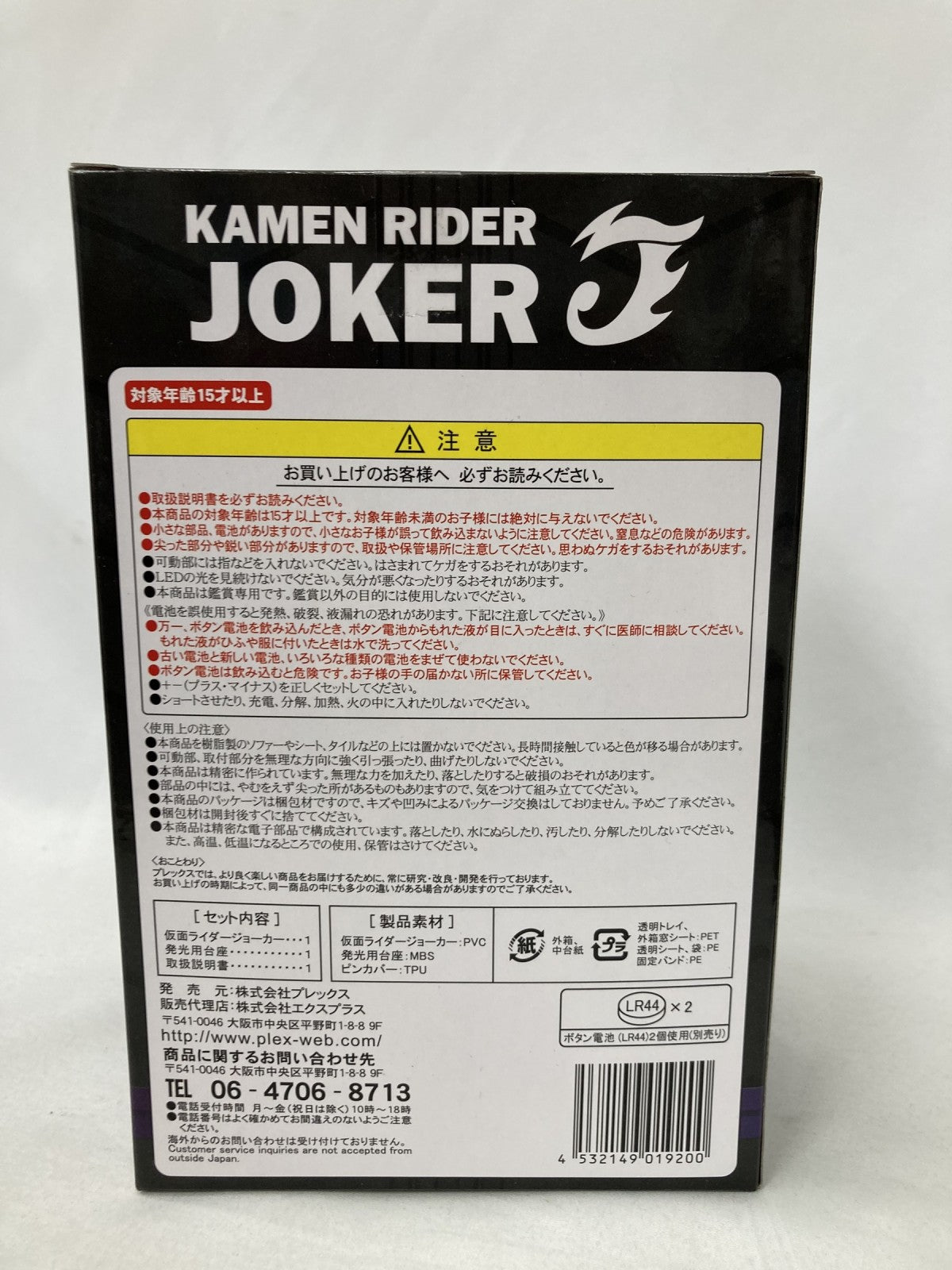デフォリアル 仮面ライダージョーカー フィギュア/グッズ