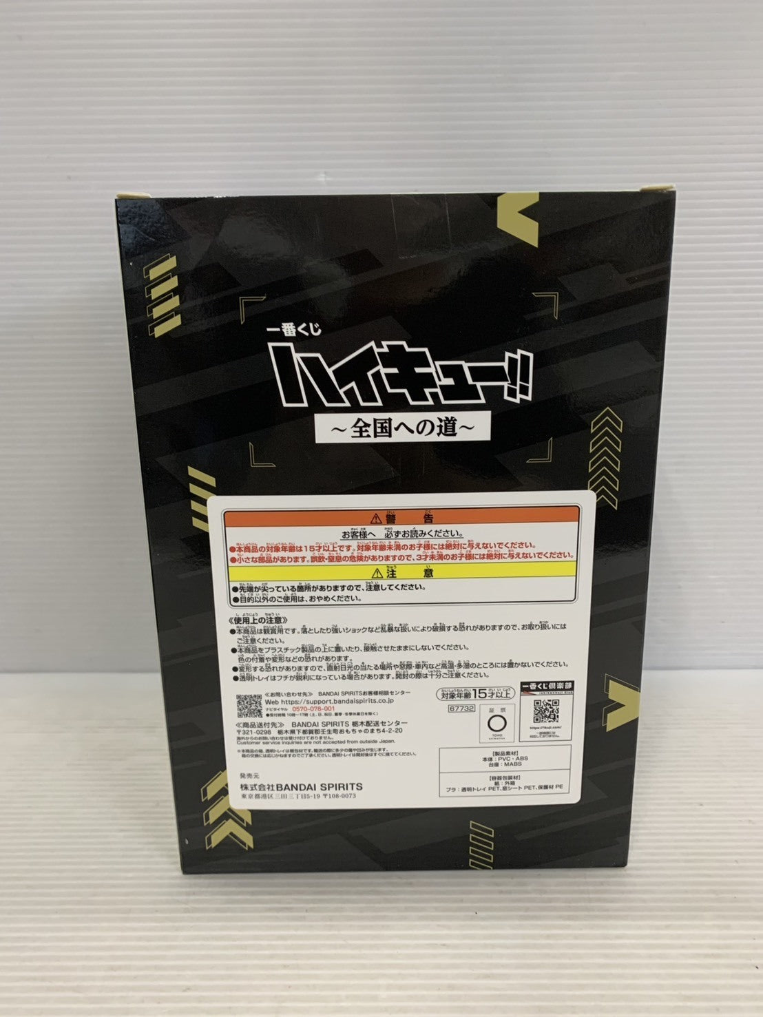 ハイキュー 全国への道 A賞 木兎光太郎 フィギュア/グッズ