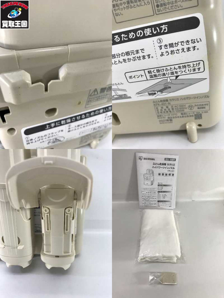 ふとん乾燥機 ツインノズル ハイパワー KFK-401 KNK-401 暖房器具
