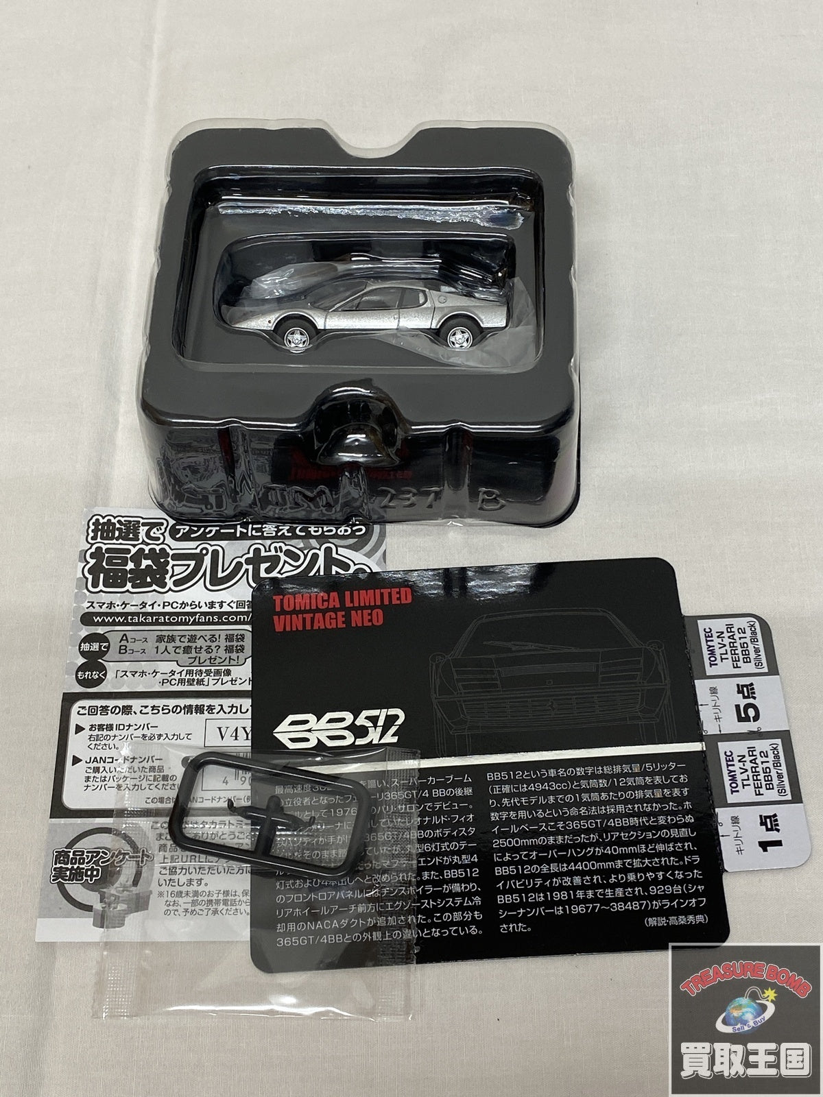 トミカリミテッド フェラーリBB512 トミカ