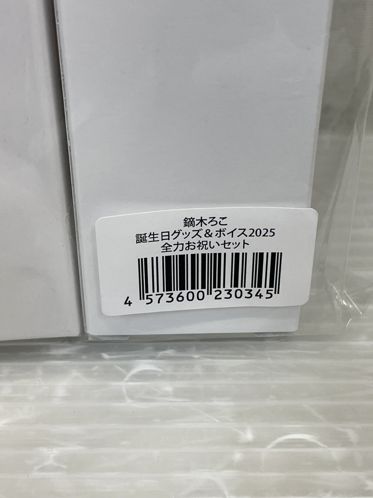 鏑木ろこ 誕生日グッズ ボイス2025 全力お祝いセット フィギュア/グッズ