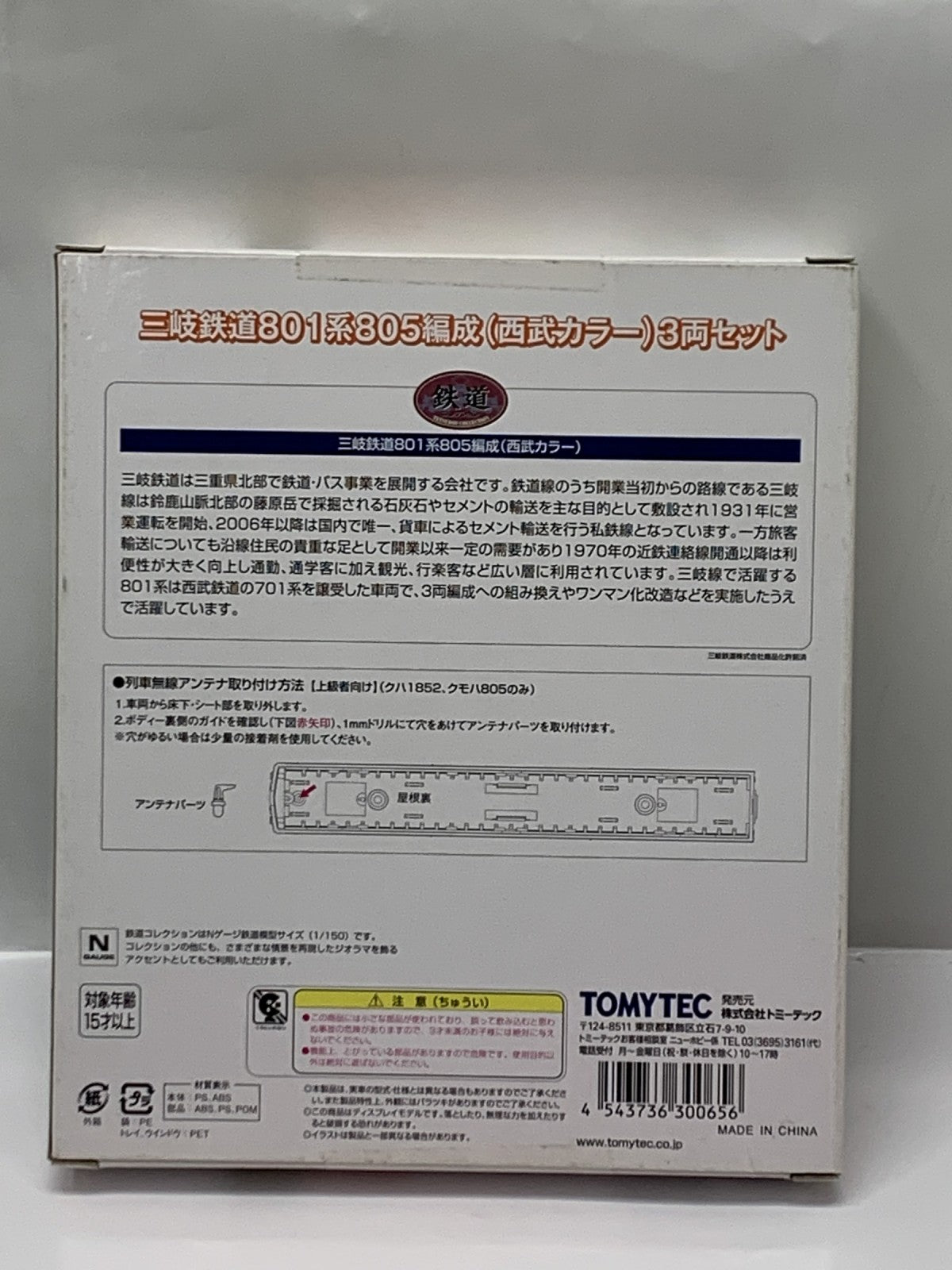 TOMYTEC 三岐鉄道801系805編成 西武カラー 3両セット 鉄道模型車両