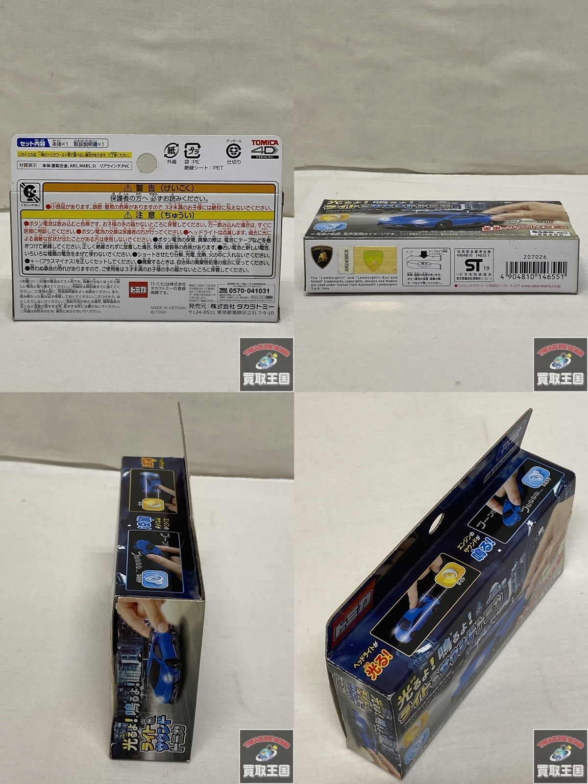 ライト&サウンド トミカ ランボルギーニ トミカ