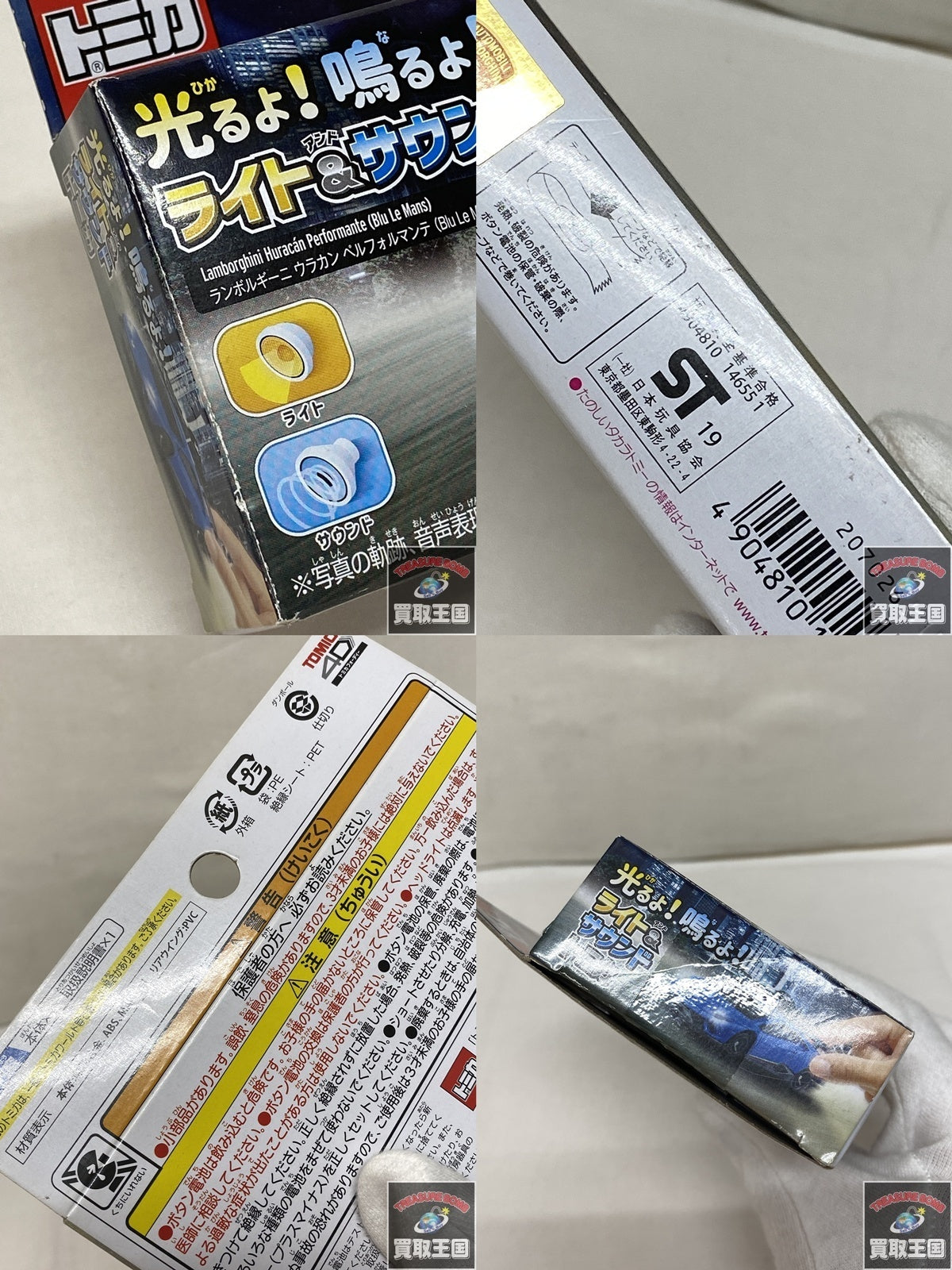 ライト&サウンド トミカ ランボルギーニ トミカ