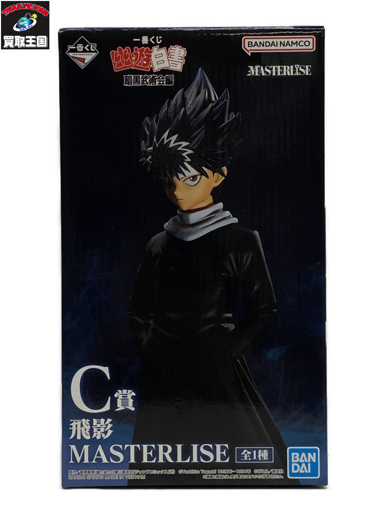 幽遊白書 一番くじC賞飛影 フィギュア/グッズ