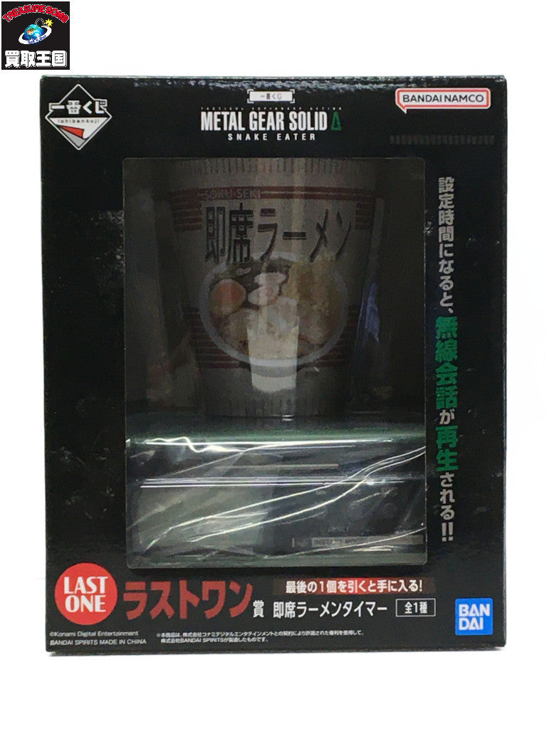 ラストワン 即席ラーメンタイマー フィギュア/グッズ