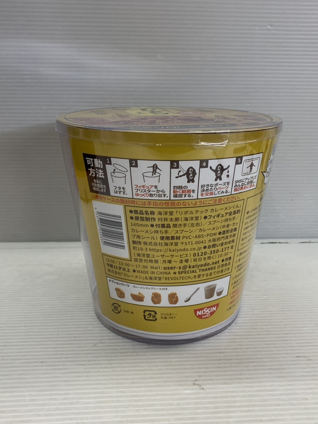 海洋堂 リボルテック カレーメシくん その他小物