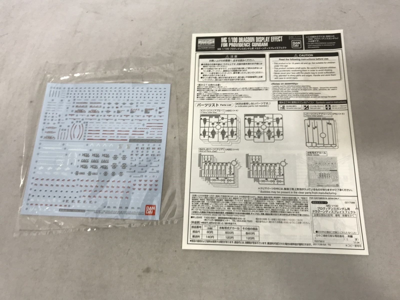 MG プロヴィデンスガンダム用 ドラグーンディスプレイエフェクト ガンプラ