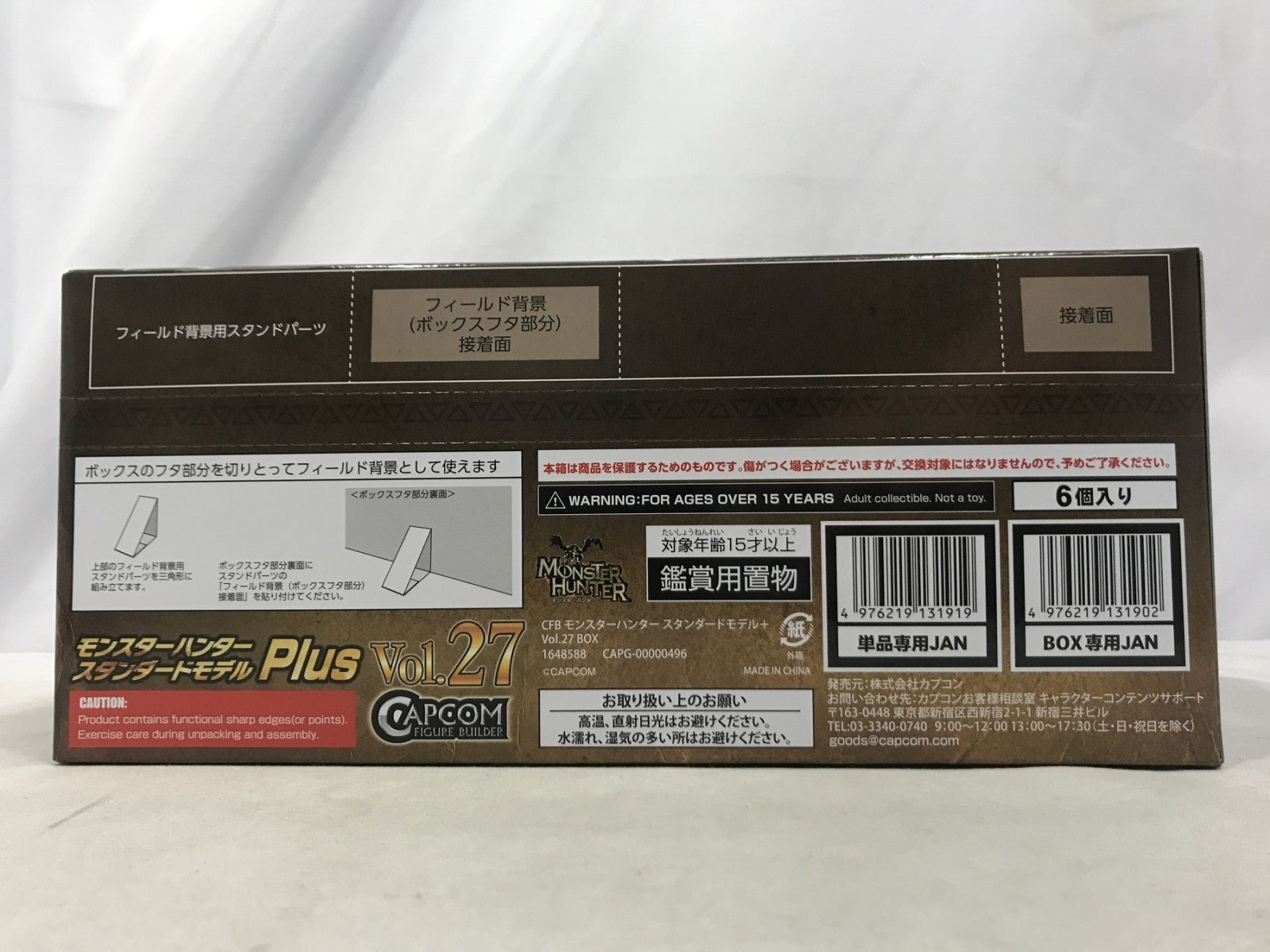 モンスターハンター スタンダードモデル Plus Vol.27 フィギュア/グッズ