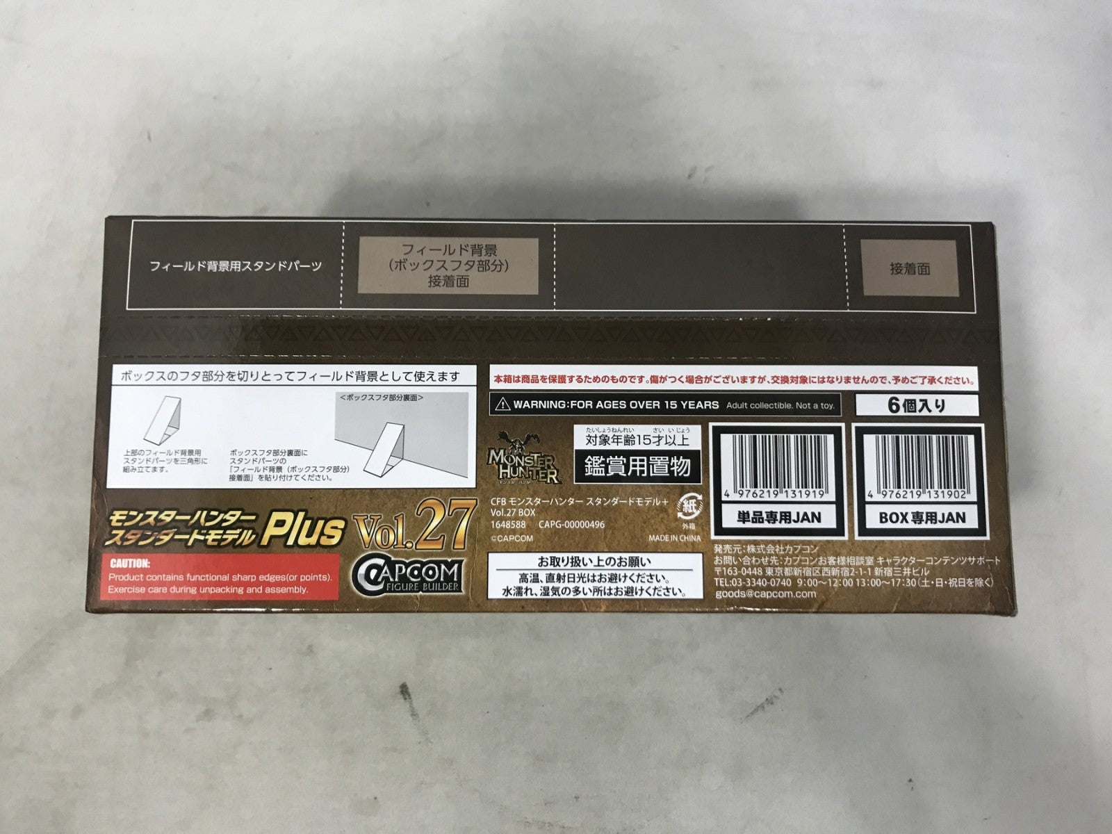モンスターハンター スタンダードモデル Plus Vol.27 フィギュア/グッズ