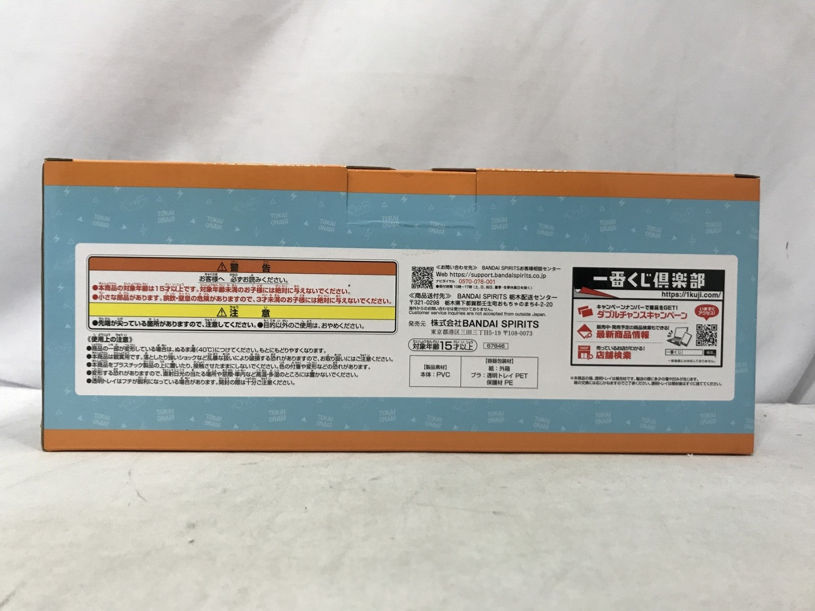 一番くじ 東海オンエア ラストワン賞 東海オンエア ミニソフビセット その他小物