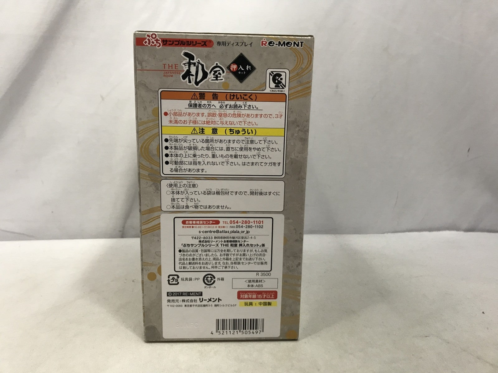 リーメント THE 和室 押入れセット その他小物