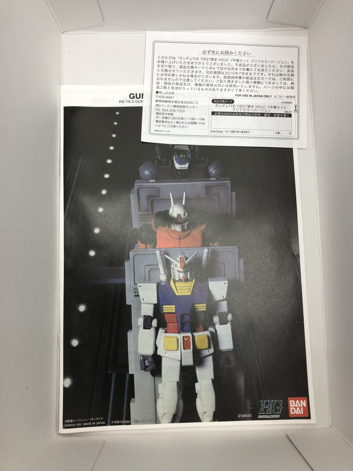 HG 1/144 V作戦セット クリアカラー ガンプラ